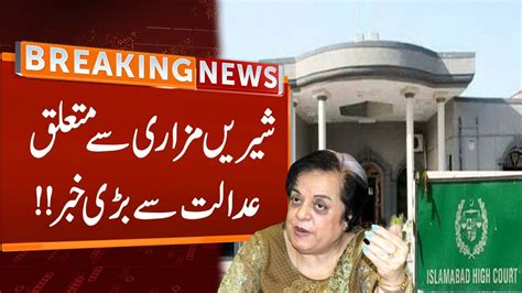 Important News Regarding Shireen Mazari Breaking News Gnn Youtube