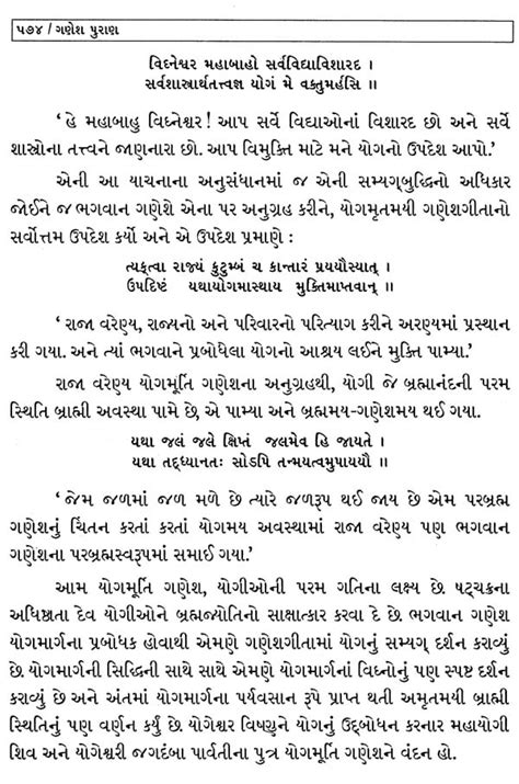 Ganpati Path In Gujarati Book Pdf Tresooth Holiday Barnsu