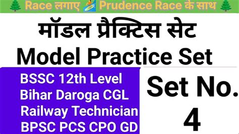 Practice Set 4 BSSC 12th Level Daroga Railway Bihar Cgl CGL Bssc