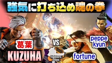 【スト6】 闘志全開！魂の拳で強気に打ち込む葛葉ルーク｜葛葉 ルーク Vs Fortune ラシード Peppekyun ジェイミー【sf6】 Youtube