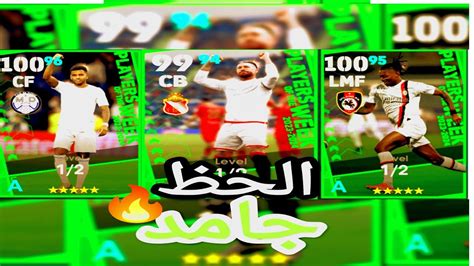 تفجير اقوي بكج نجوم اسبوع 🤩🔥عوده الفاما حاجه🤯🔥طلعلي اقوي مدافع ؟😍🔥