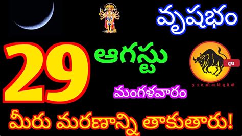 Vrushabha Rasi Phalalu August Today Taurus Horoscope In Telugu