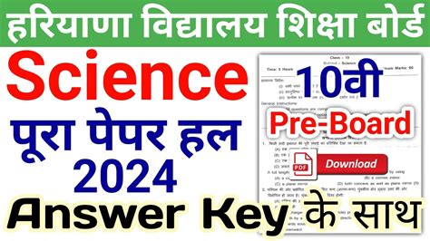 Hbse Th Science Solved Paper Pre Board Hbse Class Science