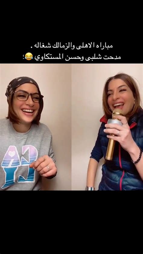 مباراة الأهلي و الزمالك و الضحك 😂 هبه حمدي ميوزكلي تيك توك 2024 Youtube