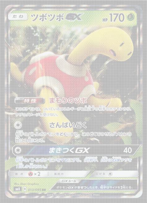 Pokemon Japanese Super Burst Impact Sm8 Shuckle GX 013 095 RR Holo NM