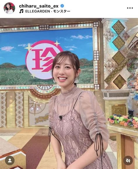 テレ朝・斎藤ちはるアナ、”ラブリー”衣装ショットに「今日もステキ」「似合ってる可愛い」の声 スポーツ報知