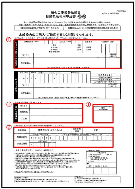 貯金 口座 振替 依頼 書