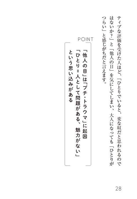 続「他人の目」が気になる人へ ひとりがラクになるヒント 本がすき。