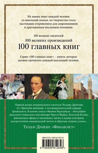 Книга Финансист - Теодор Драйзер (на русском языке) (9789669933669 ...