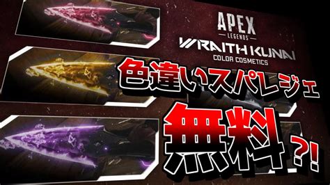 新スパレジェはなんと無料 ApexLegends YouTube