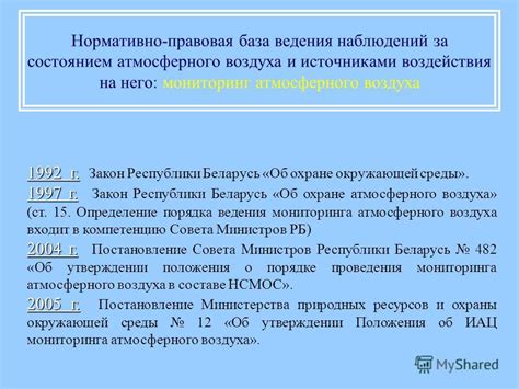 Презентация на тему: "Министерство природных ресурсов и охраны ...