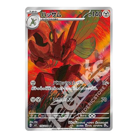 Scizor Art Rare Jp Mint Federicstore