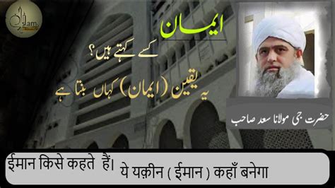 Imaan Kise Kahte Hain Ye Yaqeen Imaan Kahan Banega Hazrat Ji