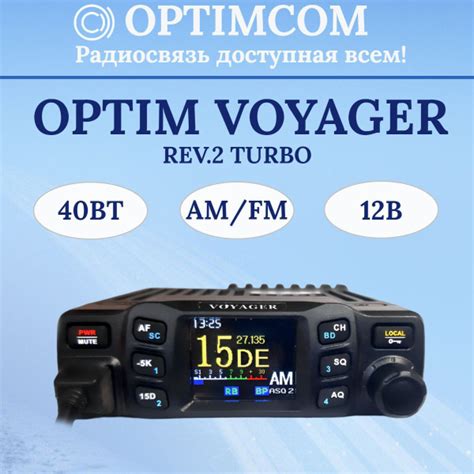 Радиостанция OPTIMCOM voyager_12V_3067, 400 каналов - купить по ...