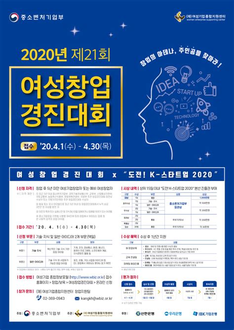 여성기업종합지원센터 2020년 여성창업경진대회 개최