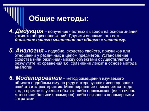 Методы научного познания. (Лекция 3) - презентация онлайн