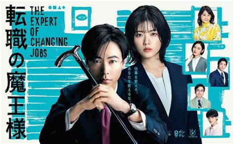 成田凌主演の新ドラマ「転職の魔王様」、ビジュアルがついに解禁！ 芸能まとめろぐ