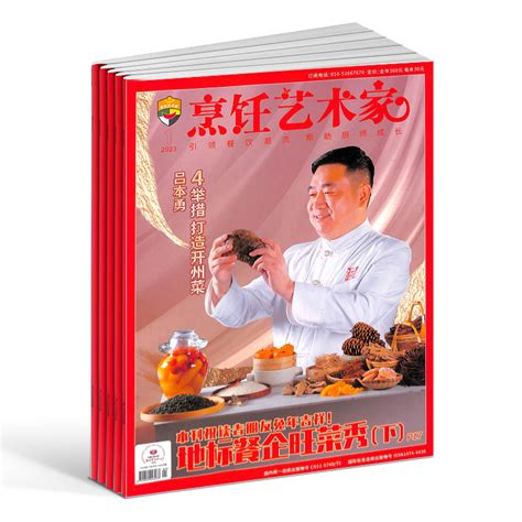 东方美食烹饪艺术家杂志 2024年1月起订阅 1年共6期弘扬中华厨艺塑造烹饪艺术品质生活饮食文化美食书期刊杂志铺虎窝淘