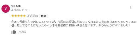 ホンネ不動産（旧イールームリサーチ）をご利用を頂きましたお客様の口コミや評判です ホンネ不動産 不動産で損をしない為のコラムを更新中