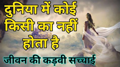 इसे समझना बहुत जरूरी है जीवन की कड़वी सच्चाई Best Motivational Motivational Videos