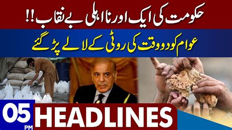 Intense Flour Crisis In Pakistan Dunya News Headlines 0500 Pm 08