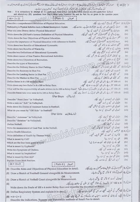 Past Paper 2023 Bahawalpur Board Inter Part I Health And Physical Education Grou