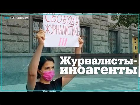Кто такие «иноагенты» в России? - YouTube