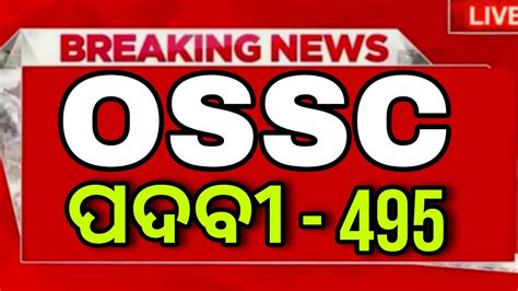 Ossc New Vacancy Total Post Odisha Govt Job Ossc Cgl