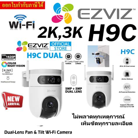 กล้องวงจรปิดไร้สาย Ezviz รุ่น H9c Dual 3k And 3k Dual Lens Pan And Tilt Camera ติดตามอัตโนมัติ 360