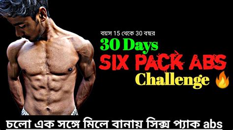 30 Days Six Pack Abs Challenge Six Pack Bananor Upai 30 Days Abs