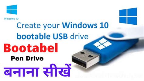 Windows 10 Bootable Usb Bootable Pendrive Kaise Banaye Create Windows