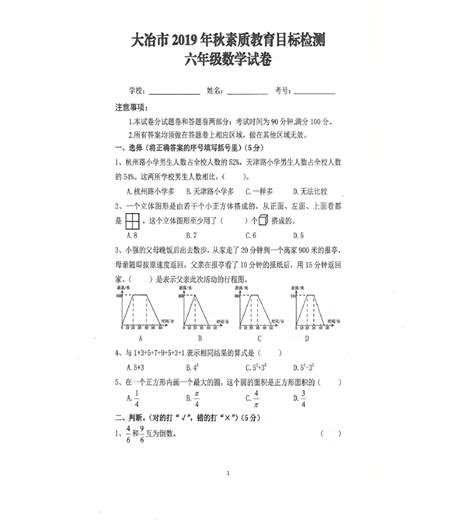 湖北省黄石市大冶市2019 2020学年第一学期六年级数学期末试题word文档免费下载亿佰文档网