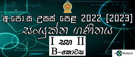 Gce Advanced Level 20222023 Combined Mathematics I And Ii Part B