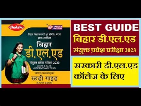 Bihar D El Ed Entrance Exam Best Guide Chakshu Guide Best