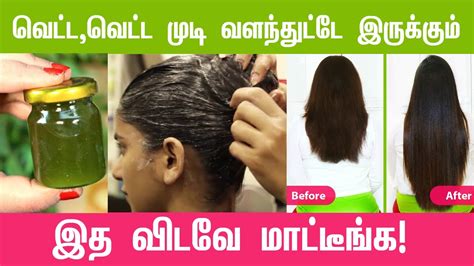 அசர வகததல மட வளர Fast Hair growth in Tamil Home remedy for long