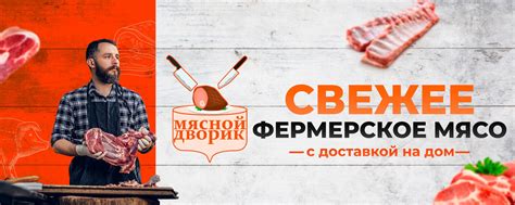 Мясо, домашняя продукция | Нижний Новгород | «Мясной дворик» - это не ...