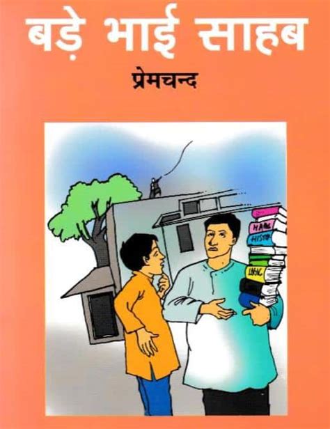 बड भई सहब Hindi Book BADE BHAI SAHAB ePustakalay