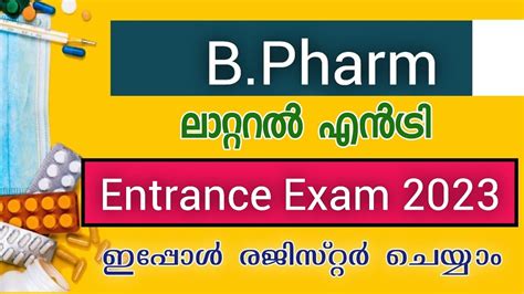 B Pharm Lateral Entry 2023 ഇപപൾ രജസററർ ചയയ B Pharm Lateral