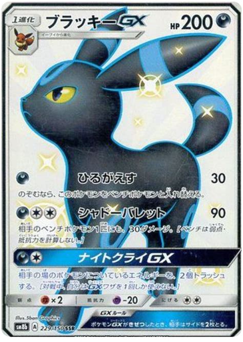 Umbreon Gx 229150 Sm8b Ultra Shiny Gx Japanese Holo Secret Rare