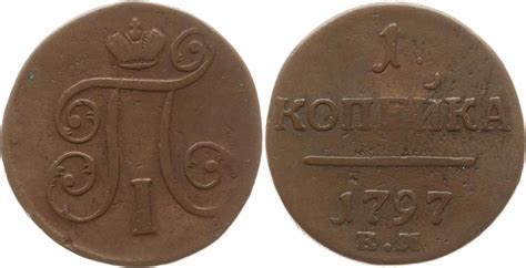 Russland 1 Kopeke 1797 EM Paul I 1796 1801 Ekaterinburg Fast Sehr