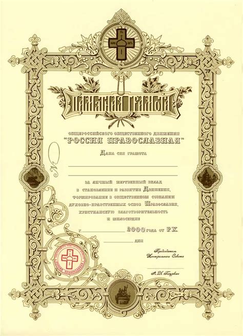 Наградная символика - ООД "Россия Православная"