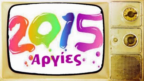 Gay ζωδιακός Δείτε τις αργίες του 2015