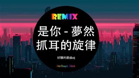 Mira Dj Chinese Dj Dj Hot Douyin Tik Tok Youtube