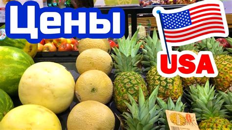 США ЦЕНЫ СКОЛЬКО Стоят ПРОДУКТЫ в Америке - YouTube