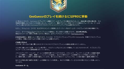 Geoguessrが完全有料化！？ プロ版でも制限・価格も高く悲しい現実〈確認した変更点まとめ〉 ぼっち大学生の地図帳