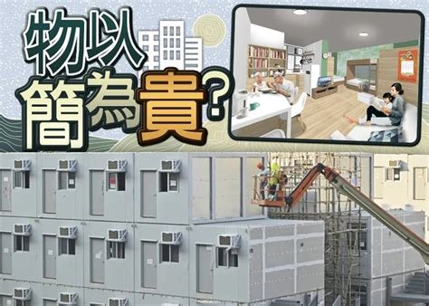 擬檢視簡約公屋造價能否下調 黃偉綸：實際價值難以金錢衡量｜即時新聞｜港澳｜oncc東網