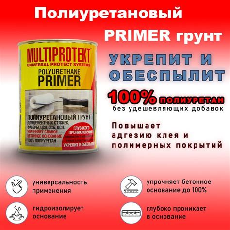 Полиуретановая грунтовка праймер для бетонного пола МультиПротект-ПУ 1л ...