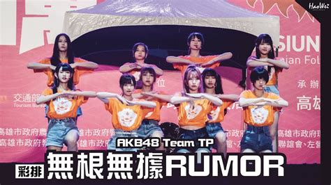 Akb Team Tp Rumor