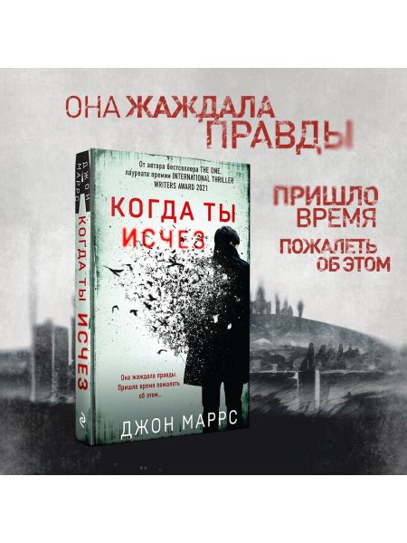 Когда ты исчез - купить с доставкой по выгодным ценам в интернет ...