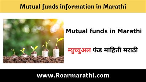 2024 म्युच्युअल फंड माहिती मराठीत Mutual Funds Information In Marathi